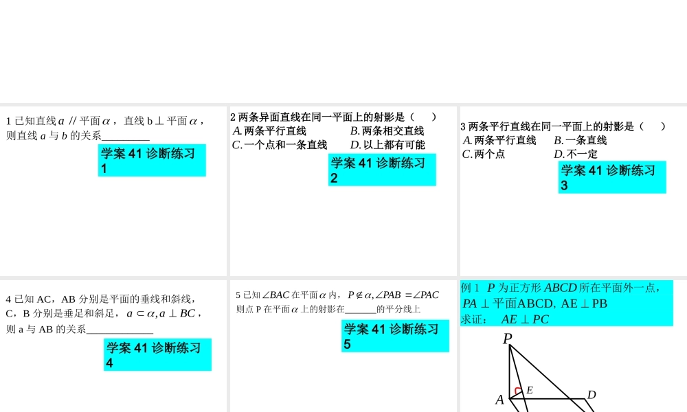 高考数学一轮复习课件：9.8直线与平面垂直的性质 课件