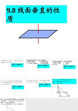 高考数学一轮复习课件：9.8直线与平面垂直的性质 课件