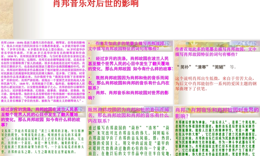 高中语文肖邦故园课件2 苏教版 必修3 课件