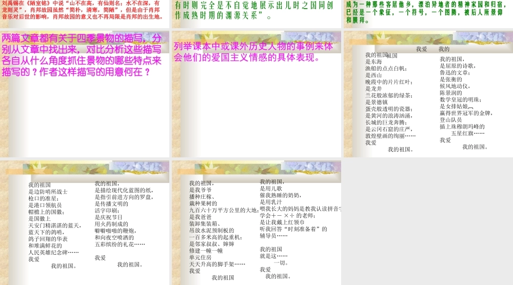 高中语文肖邦故园课件2 苏教版 必修3 课件