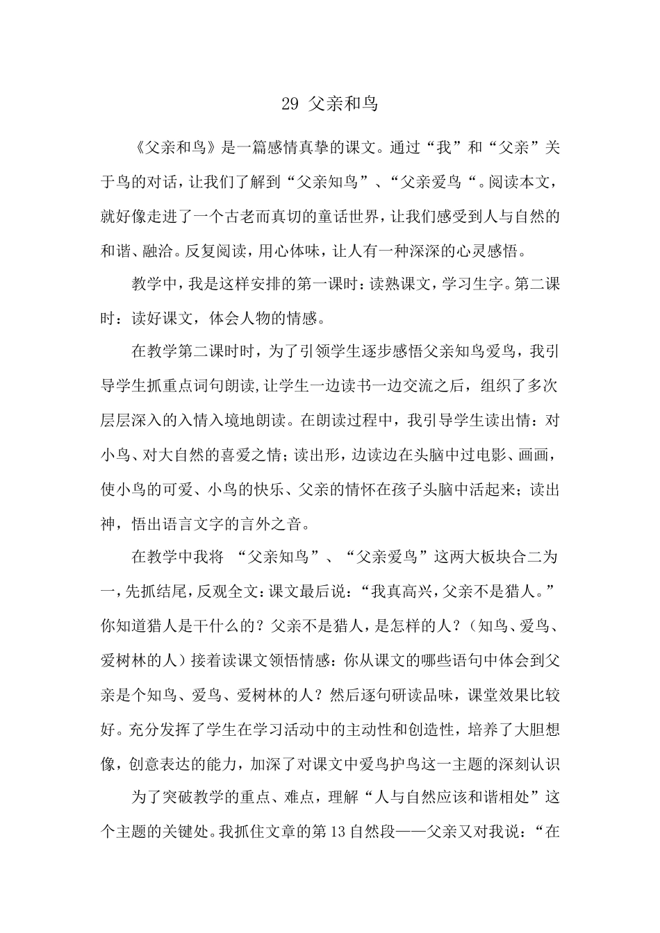 《父亲和鸟》教学反思_第1页