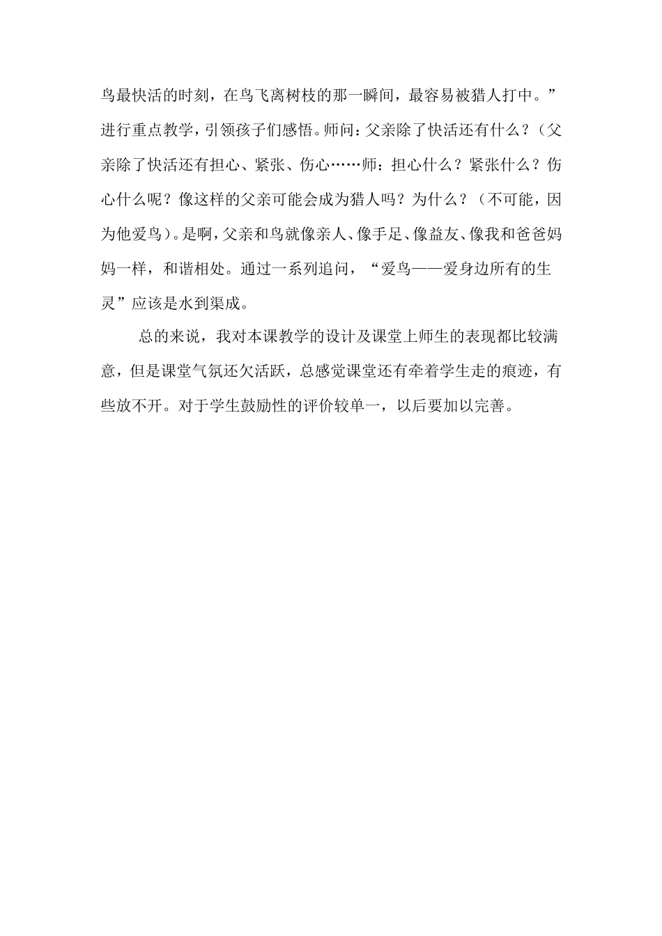 《父亲和鸟》教学反思_第2页