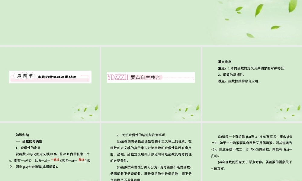 高考数学第一轮基础复习 函数的奇偶性与周期性课件