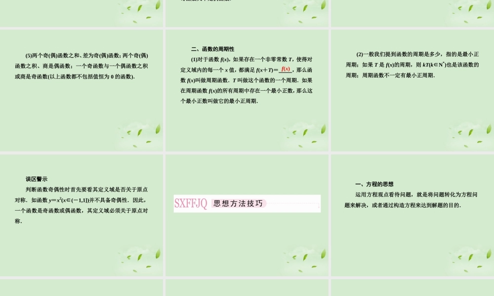 高考数学第一轮基础复习 函数的奇偶性与周期性课件