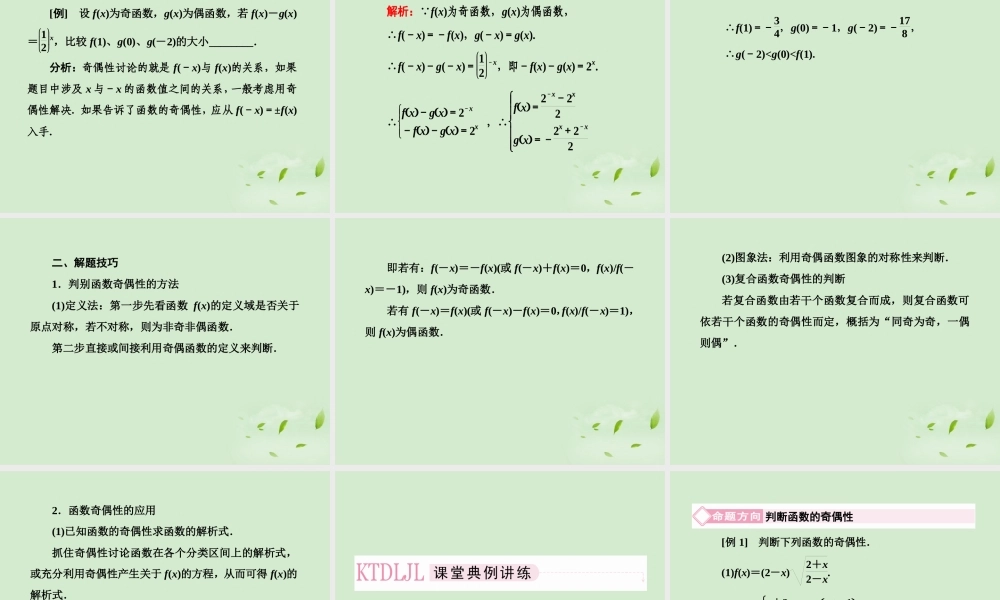高考数学第一轮基础复习 函数的奇偶性与周期性课件