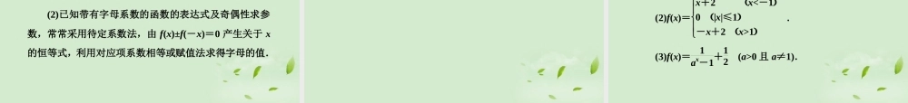 高考数学第一轮基础复习 函数的奇偶性与周期性课件