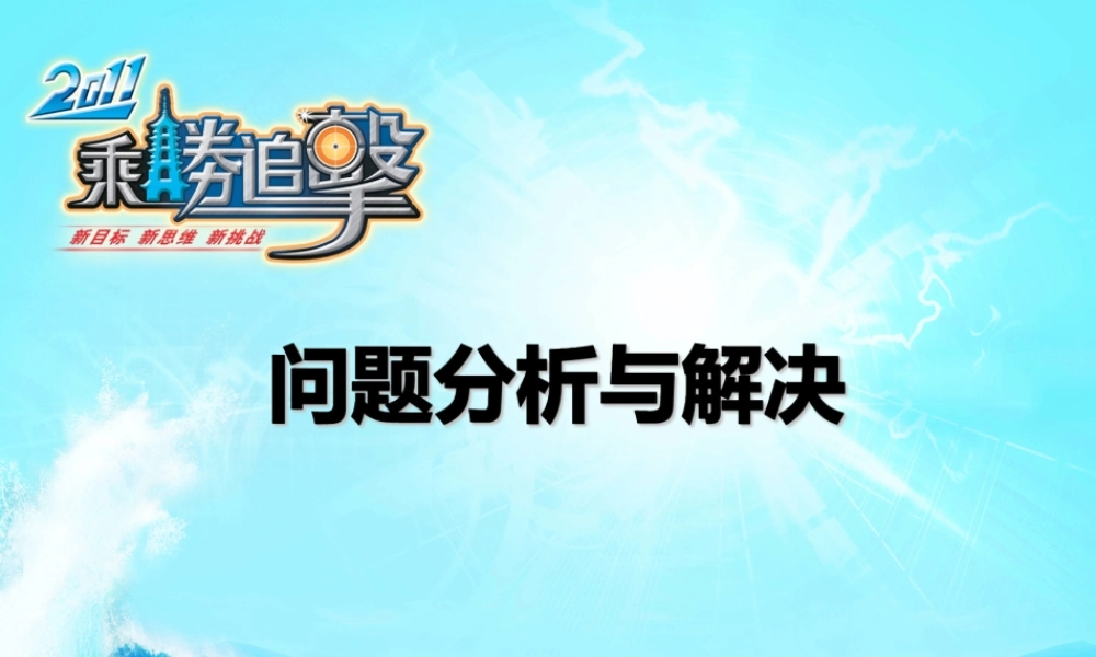问题分析与解决(最新版)