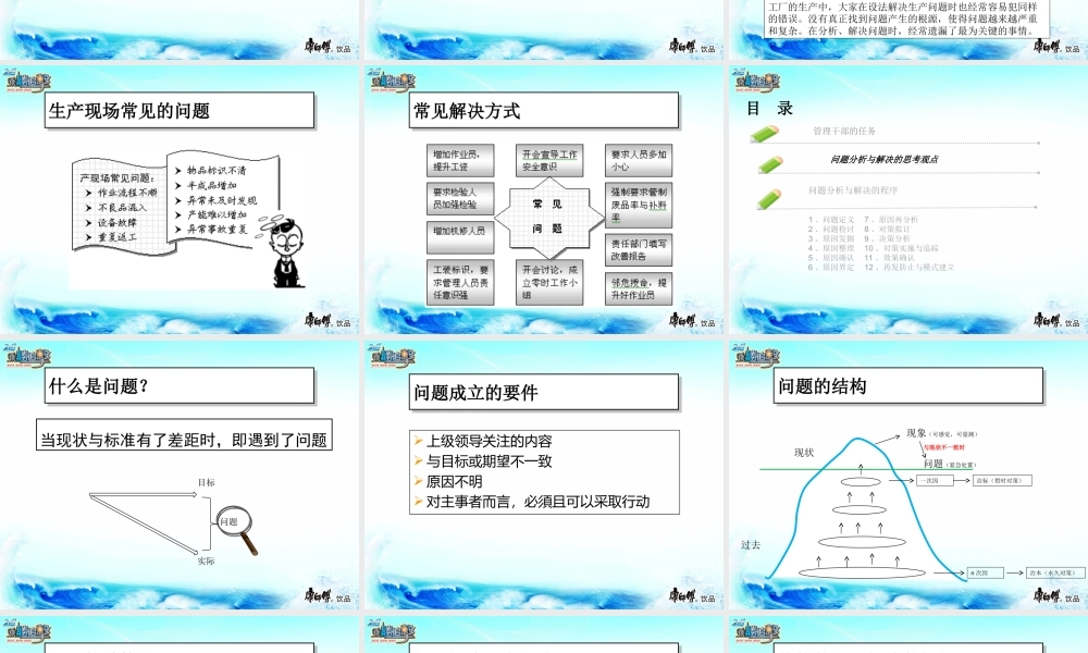 问题分析与解决(最新版)