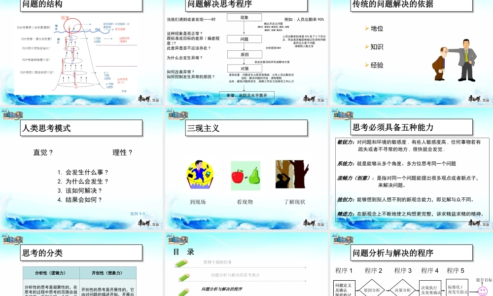 问题分析与解决(最新版)