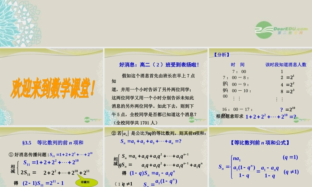 高中数学(等比数列前n项和)课件1 新人教A版必修5 课件