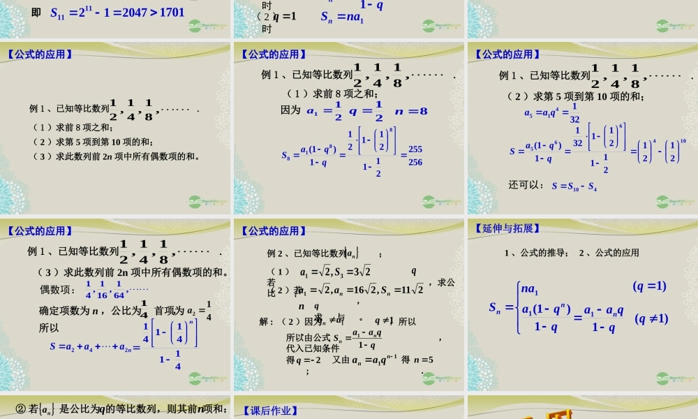 高中数学(等比数列前n项和)课件1 新人教A版必修5 课件