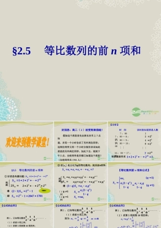 高中数学(等比数列前n项和)课件1 新人教A版必修5 课件