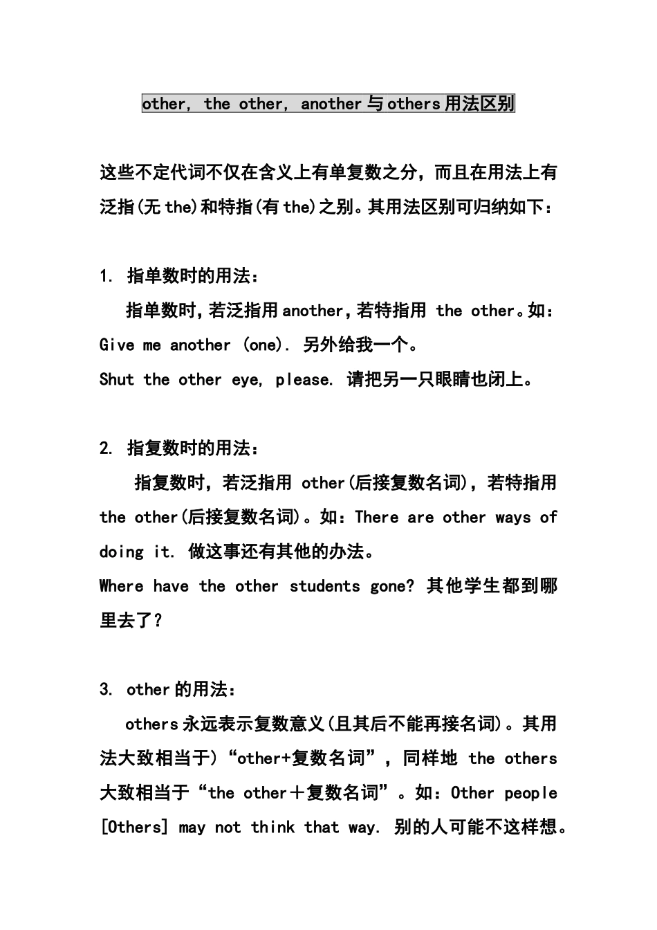 other-theother-another-others的区别_第1页