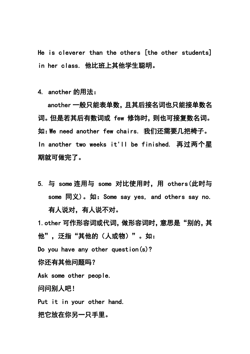 other-theother-another-others的区别_第2页