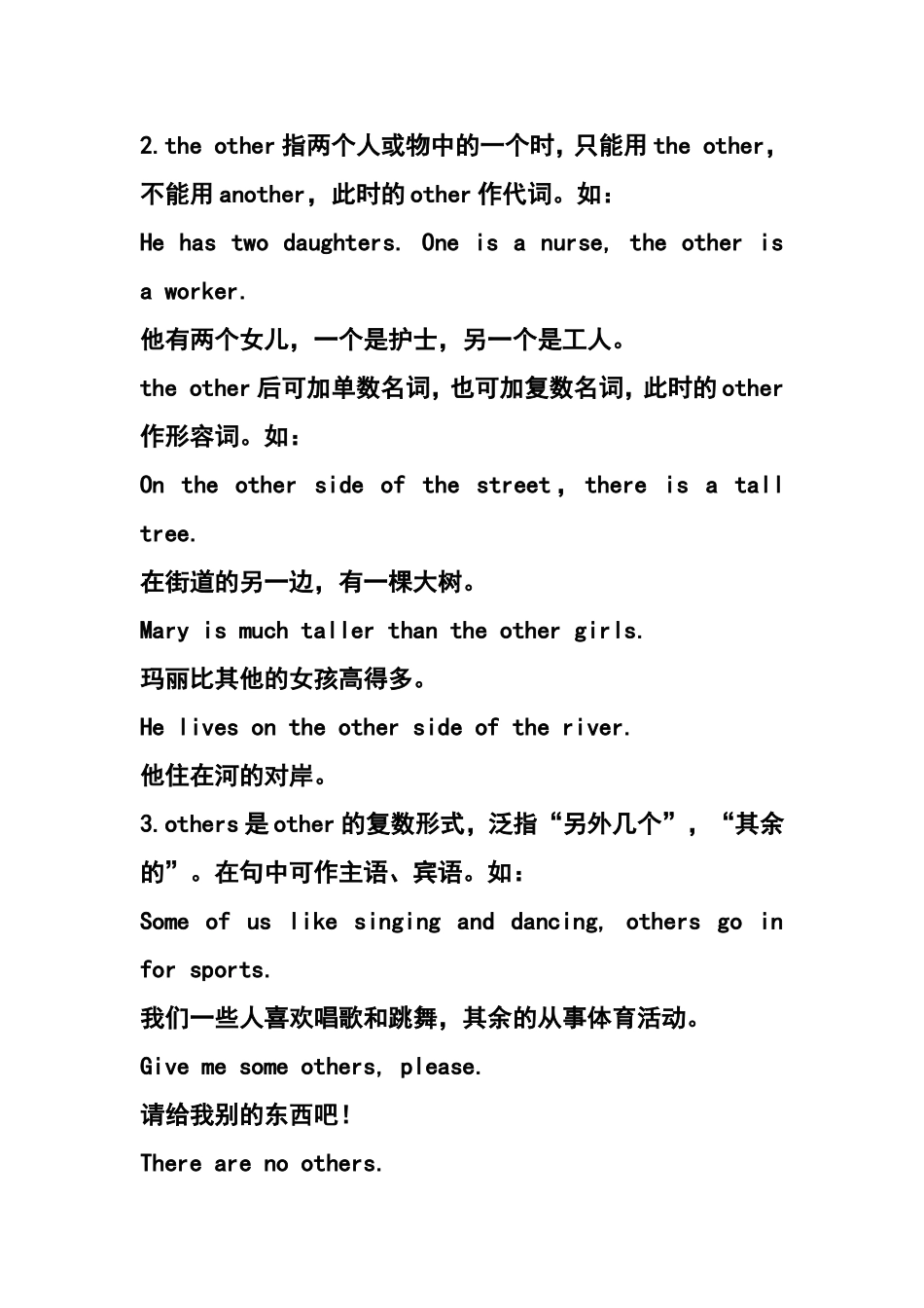 other-theother-another-others的区别_第3页