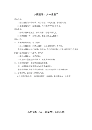 音乐：六一儿童节