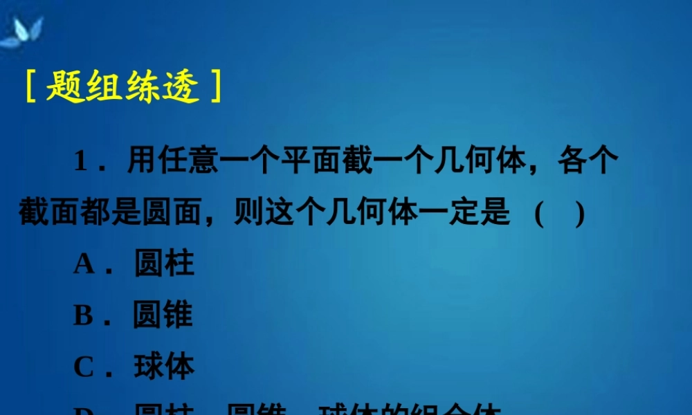 高考数学一轮复习 第七章 第一节 空间几何体的结构特征及三视图与直观图课件 理 课件