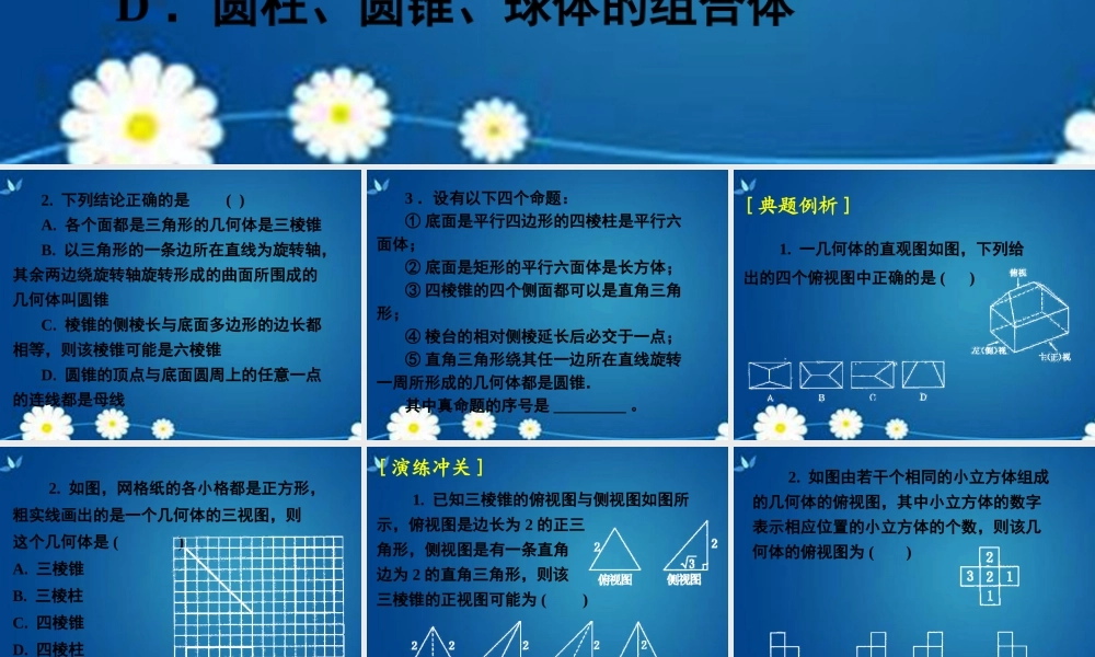 高考数学一轮复习 第七章 第一节 空间几何体的结构特征及三视图与直观图课件 理 课件