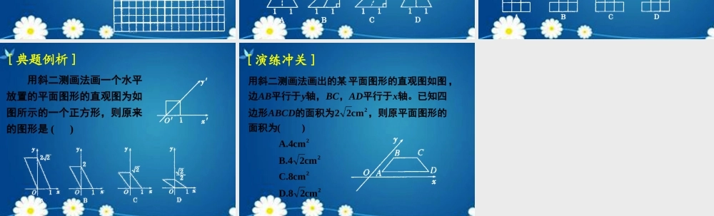 高考数学一轮复习 第七章 第一节 空间几何体的结构特征及三视图与直观图课件 理 课件