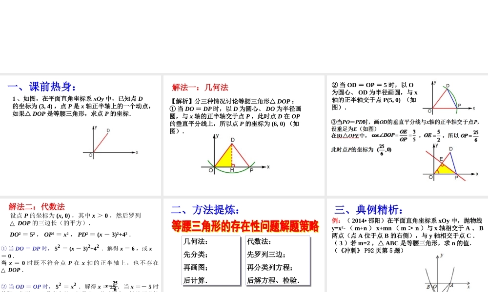 等腰三角形存在性问题