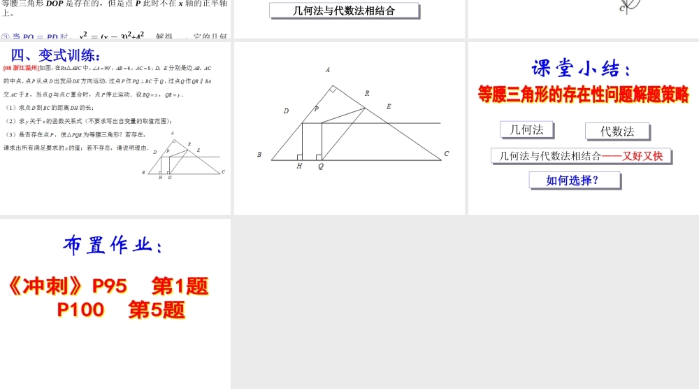 等腰三角形存在性问题