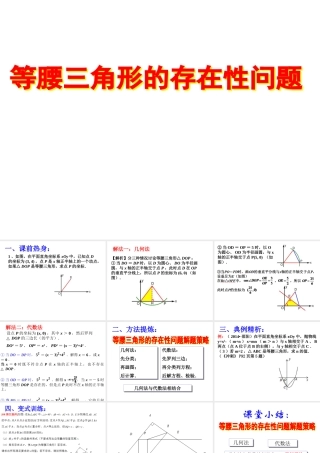等腰三角形存在性问题