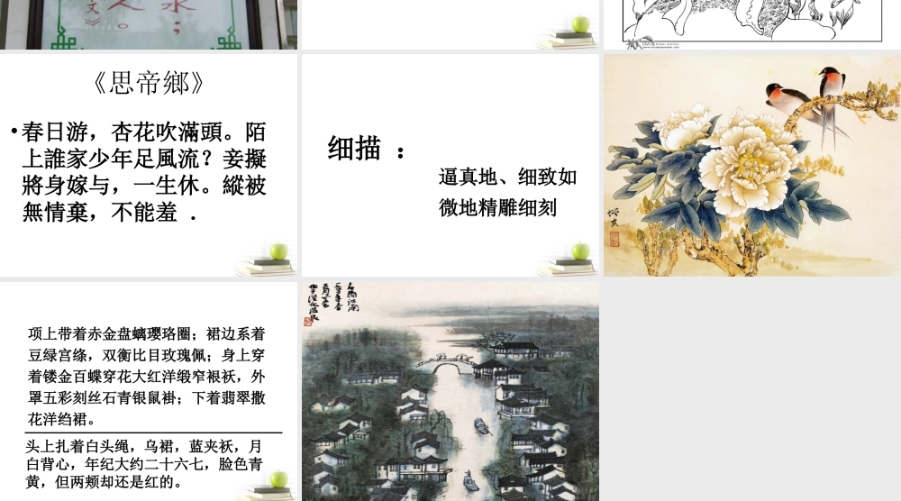 高中语文 (菩萨蛮)课件 苏教版选修(唐诗宋词选读) 课件