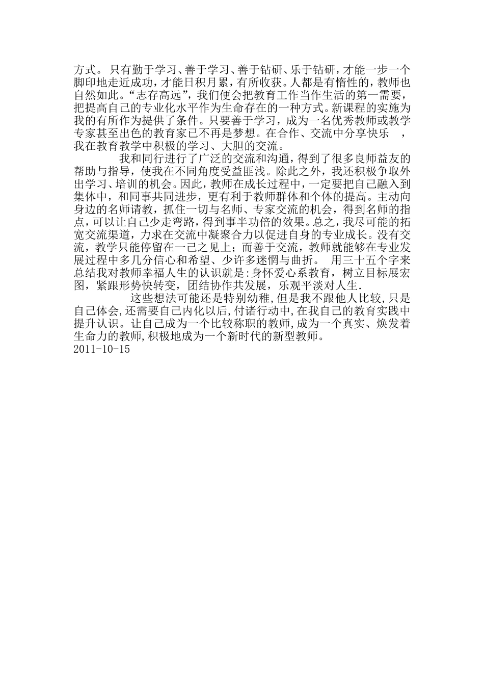 静下心来教书潜下心来育人_第2页