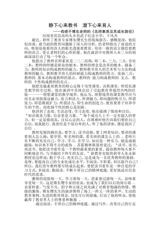 静下心来教书潜下心来育人