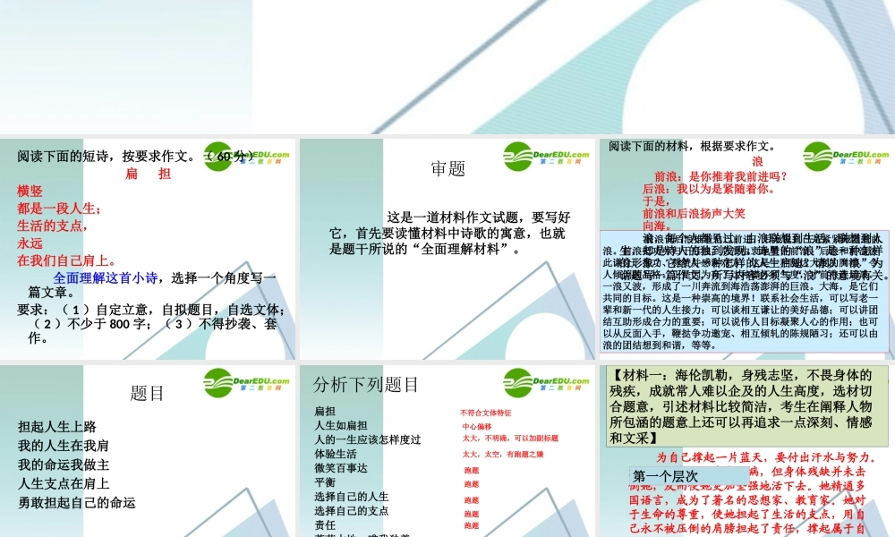 高中语文  扁担 作文讲评作文辅导课件 新人教版 课件