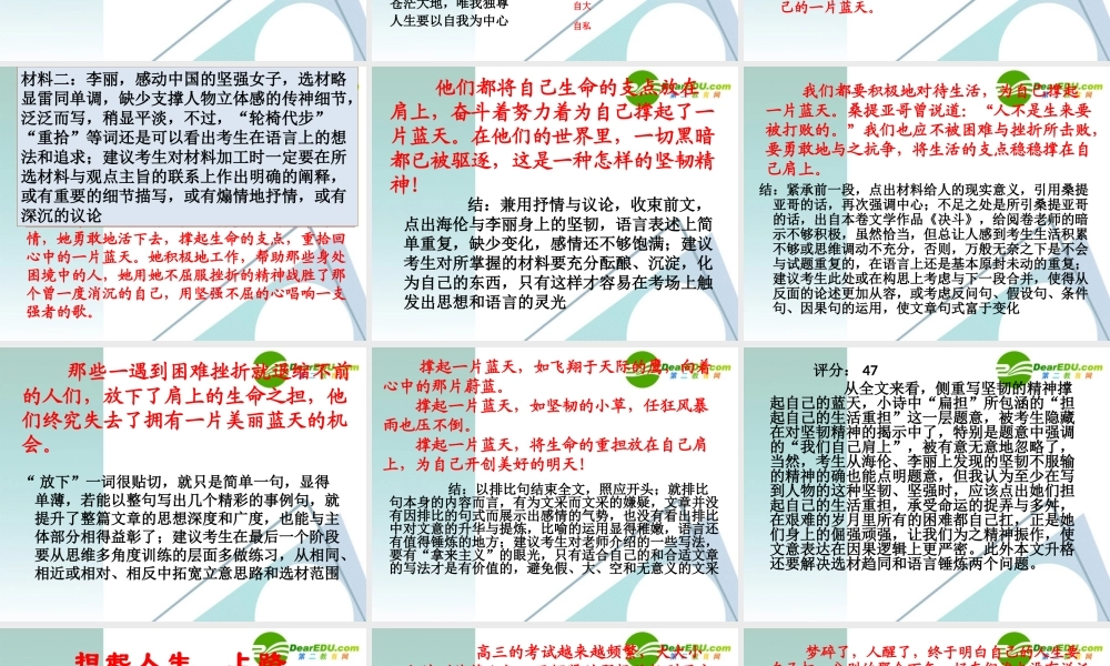 高中语文  扁担 作文讲评作文辅导课件 新人教版 课件