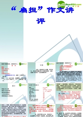 高中语文  扁担 作文讲评作文辅导课件 新人教版 课件