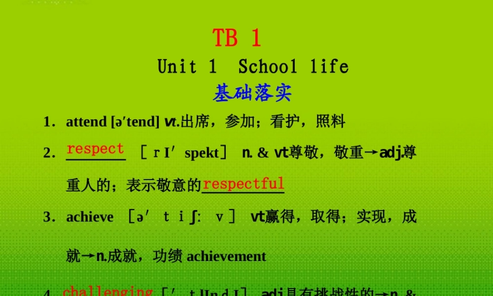 高考英语 Unit1School life课件 牛津版必修1 课件
