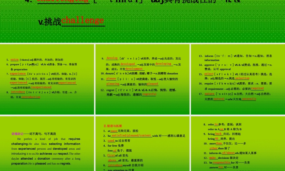 高考英语 Unit1School life课件 牛津版必修1 课件