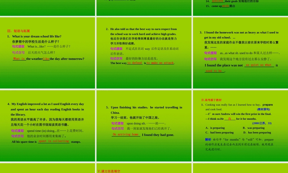 高考英语 Unit1School life课件 牛津版必修1 课件