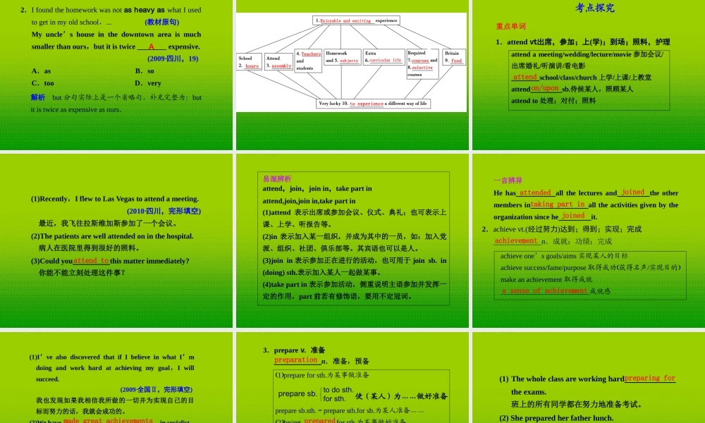 高考英语 Unit1School life课件 牛津版必修1 课件