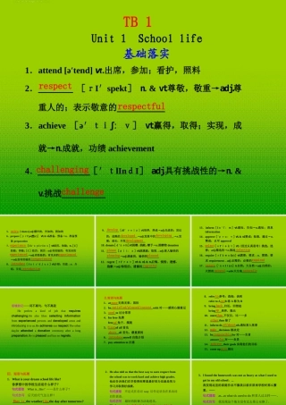 高考英语 Unit1School life课件 牛津版必修1 课件