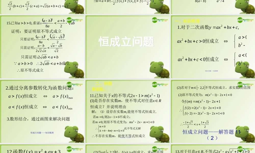 高考数学 不等式的证明复习课件 新人教版 课件