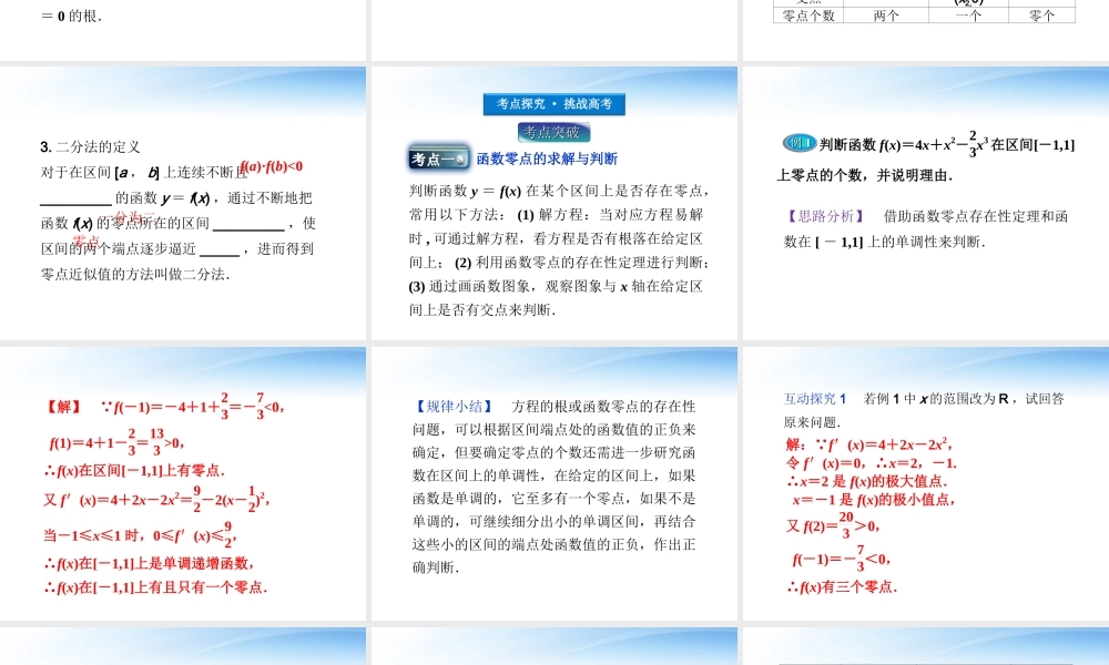 高考数学总复习 第2章第9课时函数与方程精品课件 文 新人教A版 课件