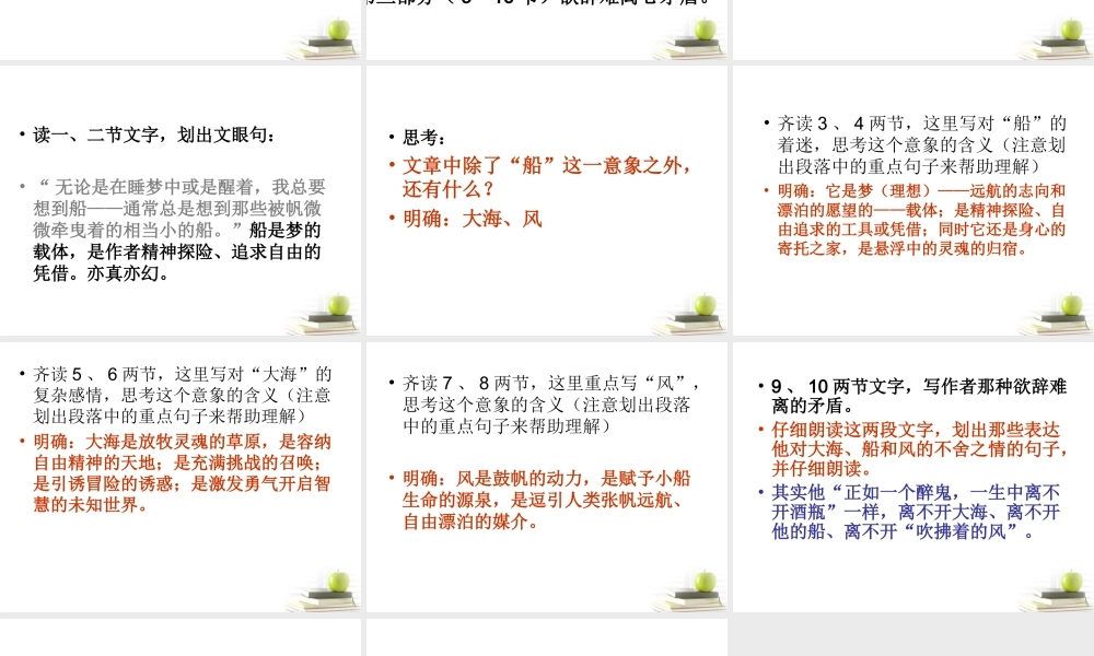 语文 3.5(大海和吹拂着的风)课件 苏教版选修(现代散文选读) 课件