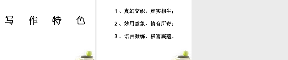 语文 3.5(大海和吹拂着的风)课件 苏教版选修(现代散文选读) 课件