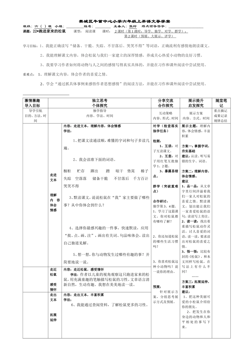 22跑进家来的松鼠(修改稿)_第1页