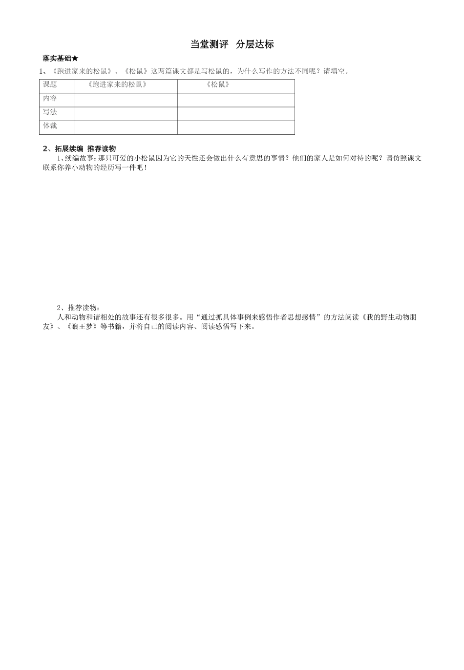 22跑进家来的松鼠(修改稿)_第2页