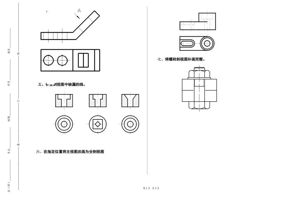 《机械制图与AUTOCAD》期末试题一(附答案)_第2页