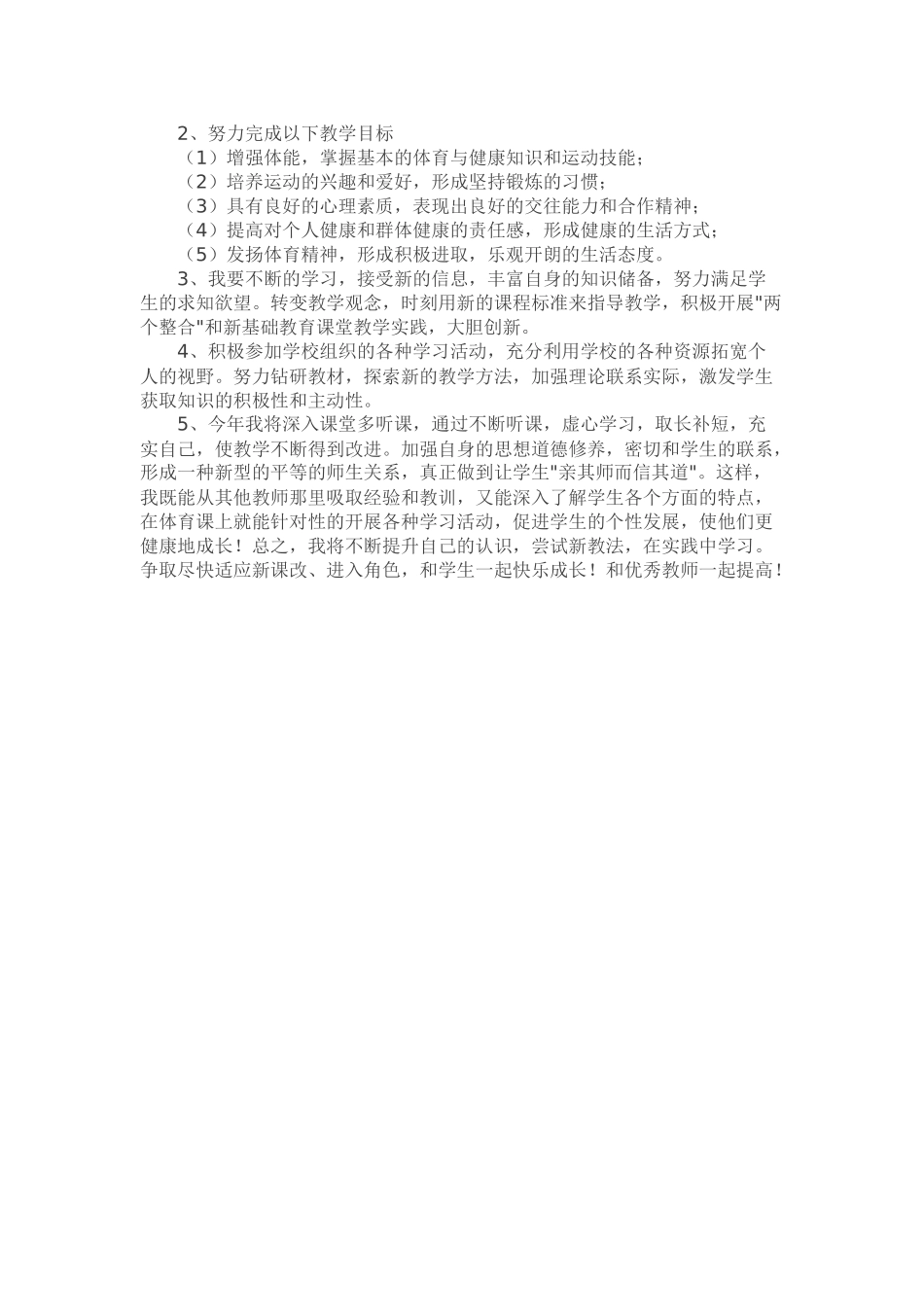 体育教师个人发展规划报告_第2页