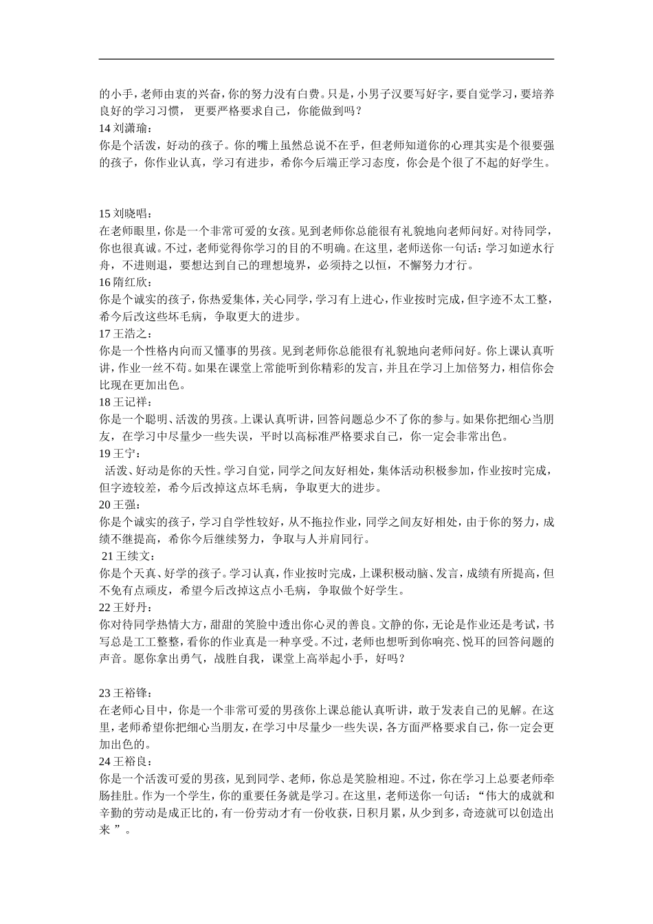 二年级下学期学生操行评语_第2页