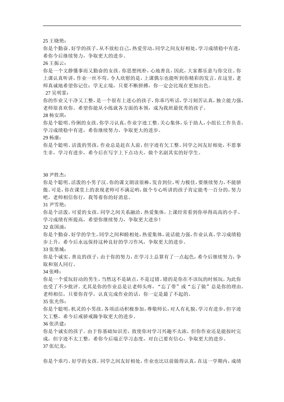 二年级下学期学生操行评语_第3页