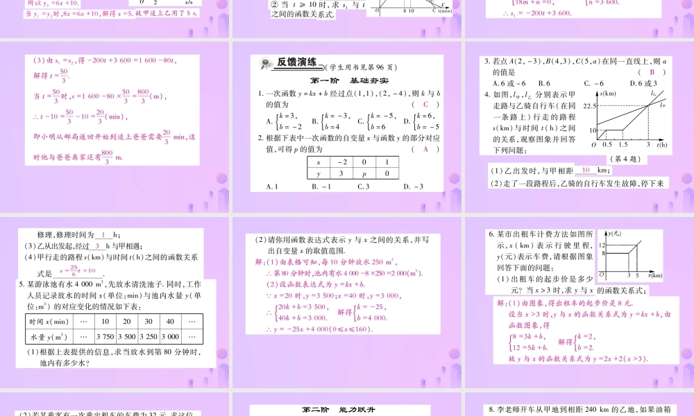秋八年级数学上册 第五章 二元一次方程组 7 用二元一次方程组确定一次函数表达式作业课件 (新版)北师大版 课件