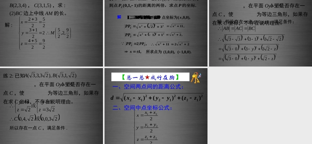 高中数学 432空间两点间的距离公式课件 新人教A版必修2 课件