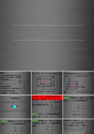 高中数学 432空间两点间的距离公式课件 新人教A版必修2 课件